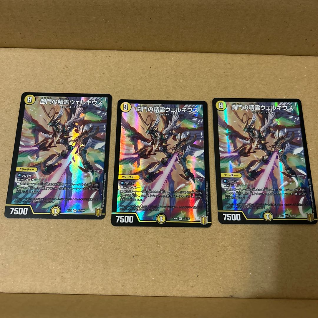 闘門の精霊ウェルキウス SR S3/S12