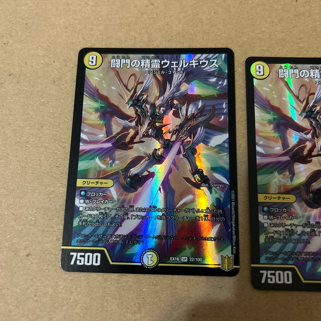 闘門の精霊ウェルキウス SR S3/S12