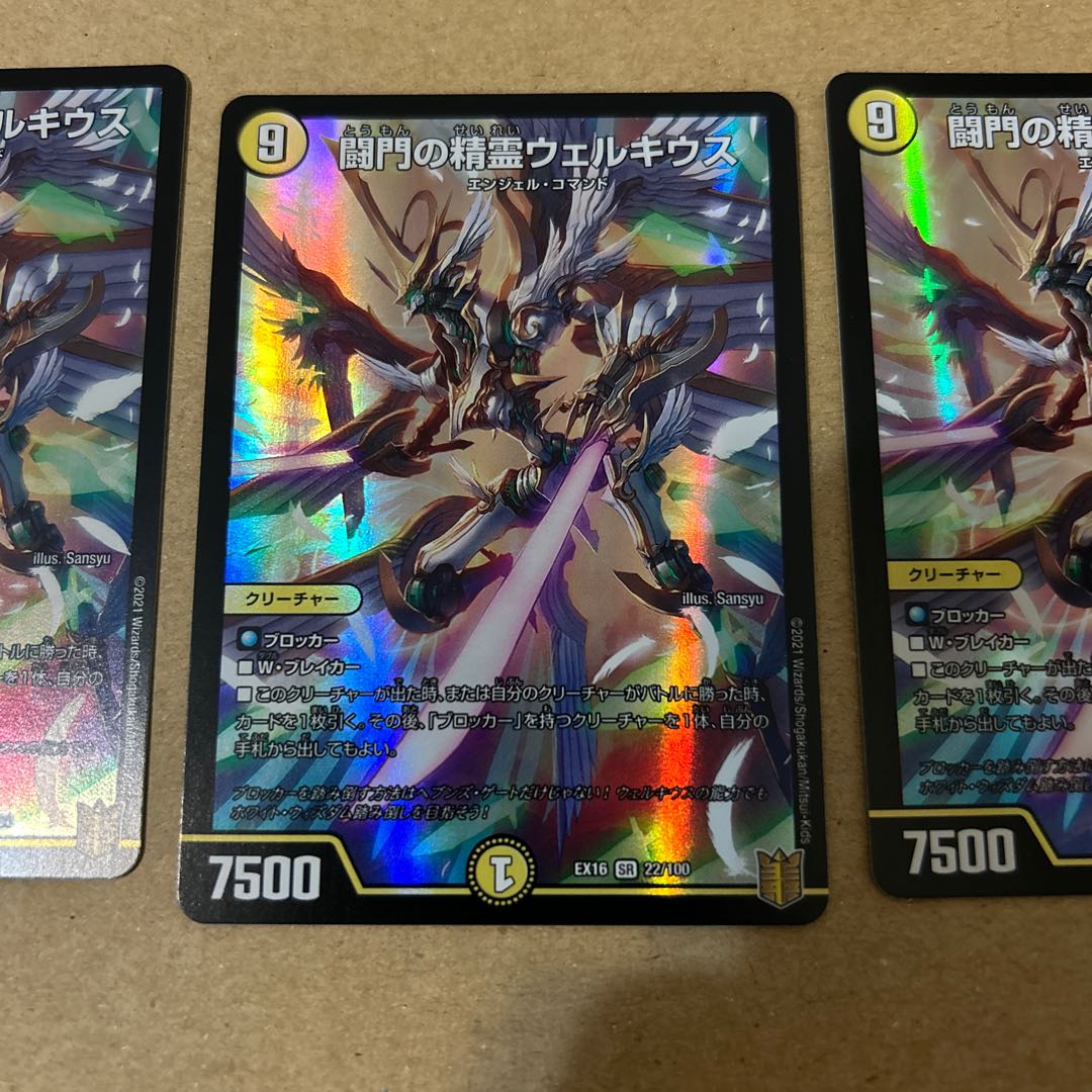 闘門の精霊ウェルキウス SR S3/S12