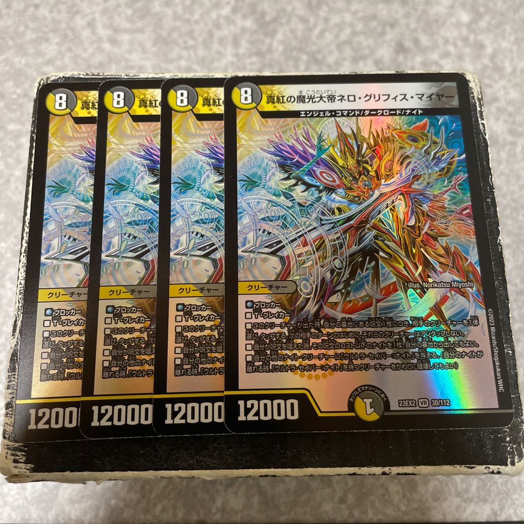 Nero Griffith Meyer, the Great Crimson Magic Light Emperor, VR 30/112, 4 copies.