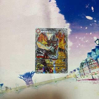 龍騎旋竜ボルシャック・バルガ(銀トレジャー) TR1/TR10