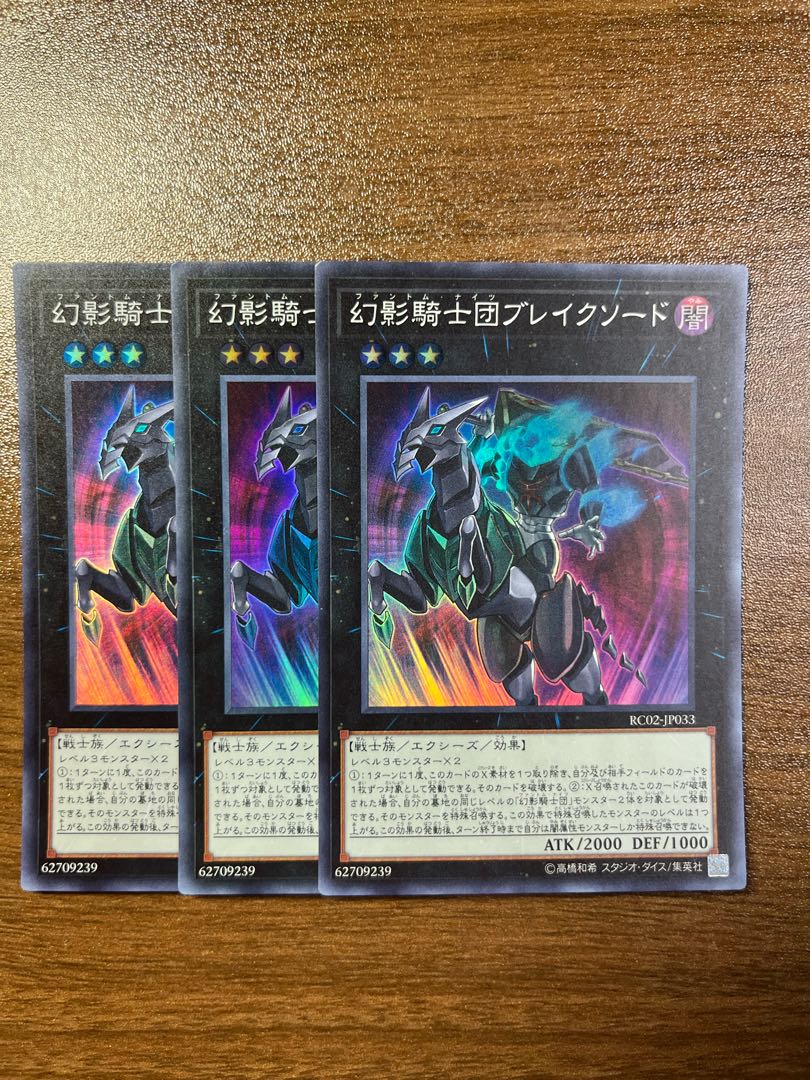 幻影騎士団ブレイクソード スーパーレア JP033