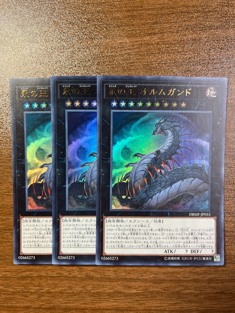 Jormungandr, Generaider Boss of Eternity Ultra Rare JP033