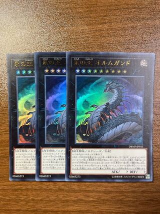 Jormungandr, Generaider Boss of Eternity Ultra Rare JP033