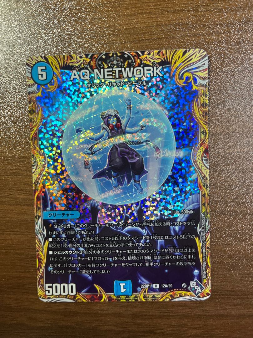 AQ NETWORK (secret rare spec.) R-foil 12A/20