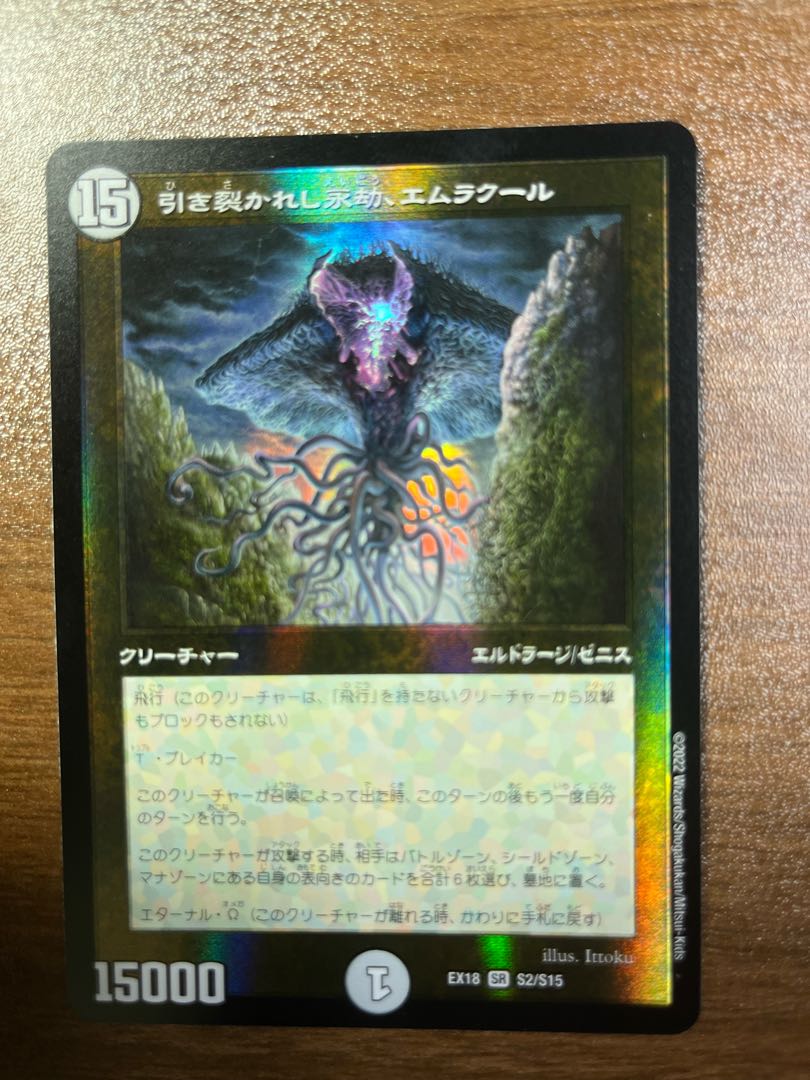 引き裂かれし永劫、エムラクール SR S2/S15