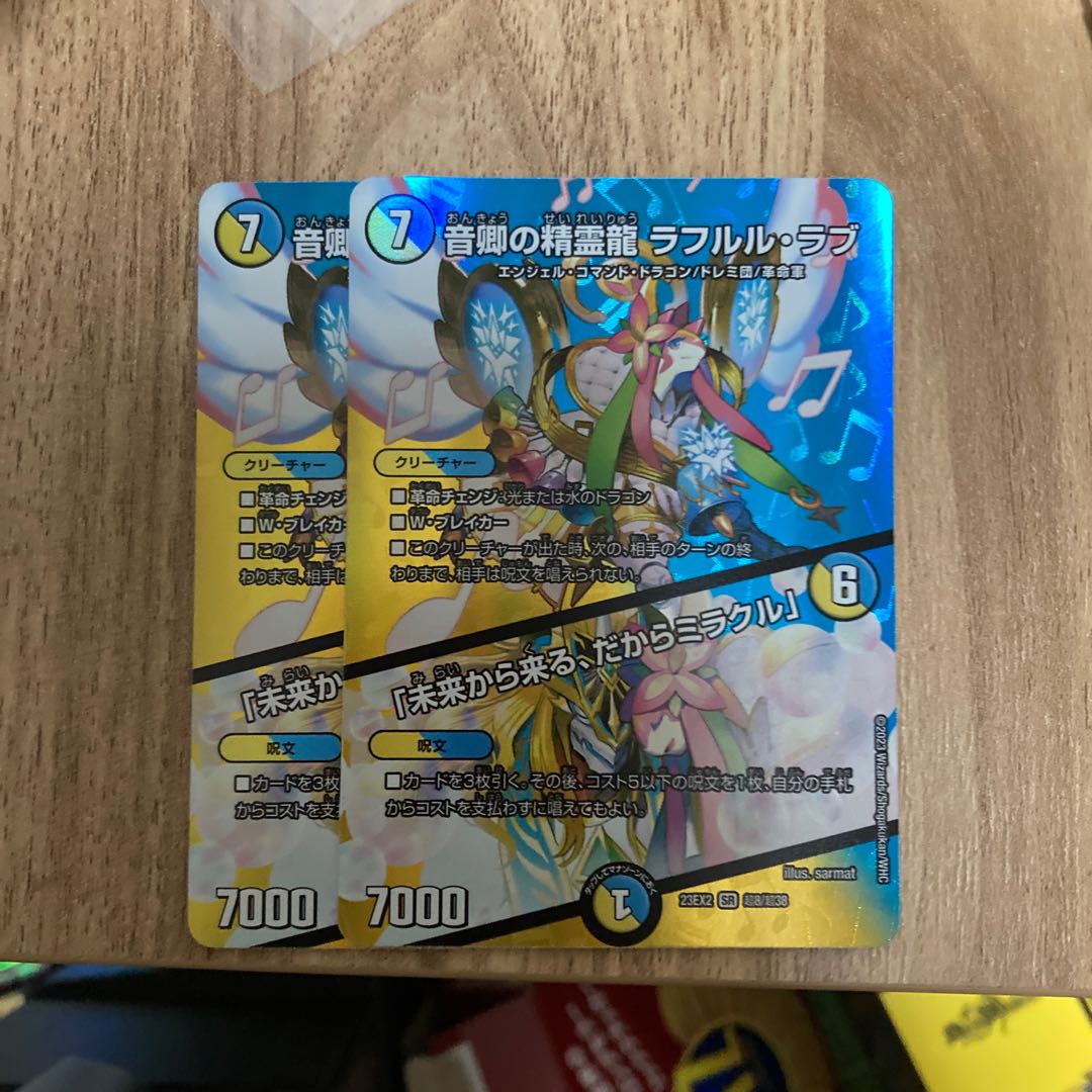 Rafleur Love, the Spirit Dragon of the Sound Lord｜"Coming from the Future, So Miracle" SR 20/138