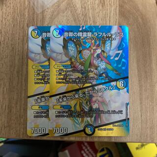 音卿の精霊龍 ラフルル・ラブ｜「未来から来る、だからミラクル」 SR 20/138