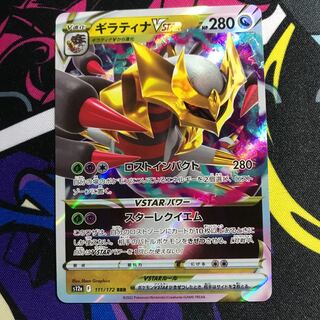 GiratinaVSTAR RRR 111/172