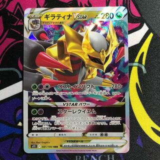 GiratinaVSTAR RRR 111/172