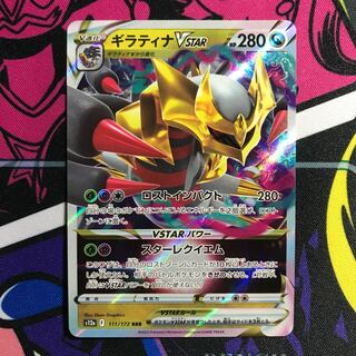 GiratinaVSTAR RRR 111/172