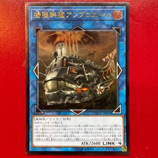 揚陸群艦アンブロエール アルティメットレア JP050