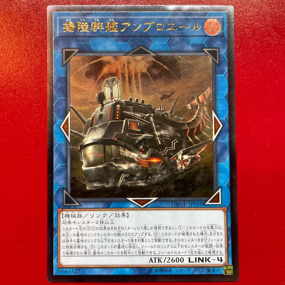 Amphibious Swarmship Amblowhale Ultimate Rare JP050