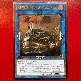 揚陸群艦アンブロエール アルティメットレア JP050