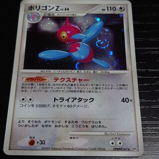 Porygonz DPBP#167 2007