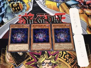 融合呪印生物-闇 ノーマル 3枚セット