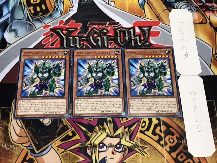 ダイナレスラー・パンクラトプス ノーマル 3枚セット