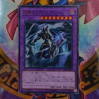 竜騎士ブラック・マジシャン ウルトラレア JP045