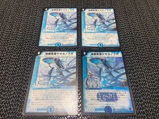 猛菌魚雷ヤサカノフカ　U 25/55/Y8 4枚 い-1079