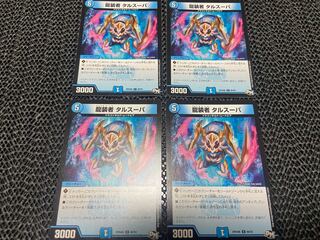 龍装者 タルスーパ C 66/93 4枚　い-1084