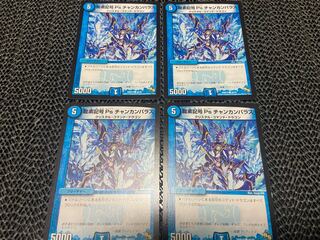 龍素記号 Ps チャンカンパラス C 38/55 4枚　い-1087