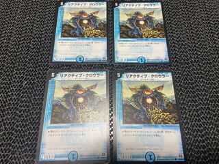 リアクティブ・クロウラー C 40/55/Y7 4枚　い-1088