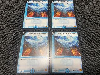 ルナ・フェザータワー C 40/55 4枚　い-1089