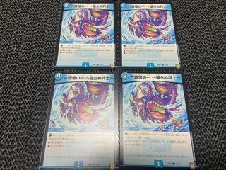 六奇怪の一 -還らぬ兵士- C 72/93 4枚　い-1090