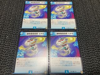 連続魔導技術 ミタマ U 41/93 4枚　い-1092