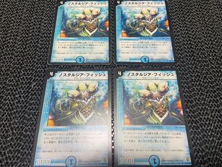 ノスタルジア・フィッシュ U 48/110 4枚　い-1093