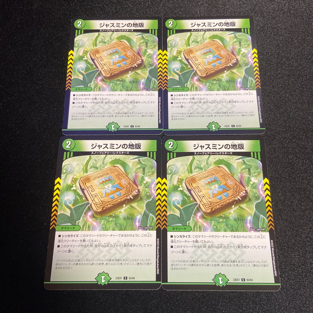 ジャスミンの地版 C 83/84