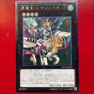 Majester Paladin, the Ascending Dracoslayer Ultimate Rare JP052