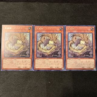 天威龍-アーダラ