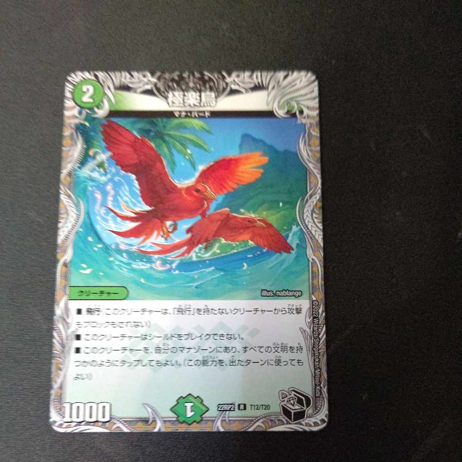 Birds of Paradise (Black Treasure) R T12/T20