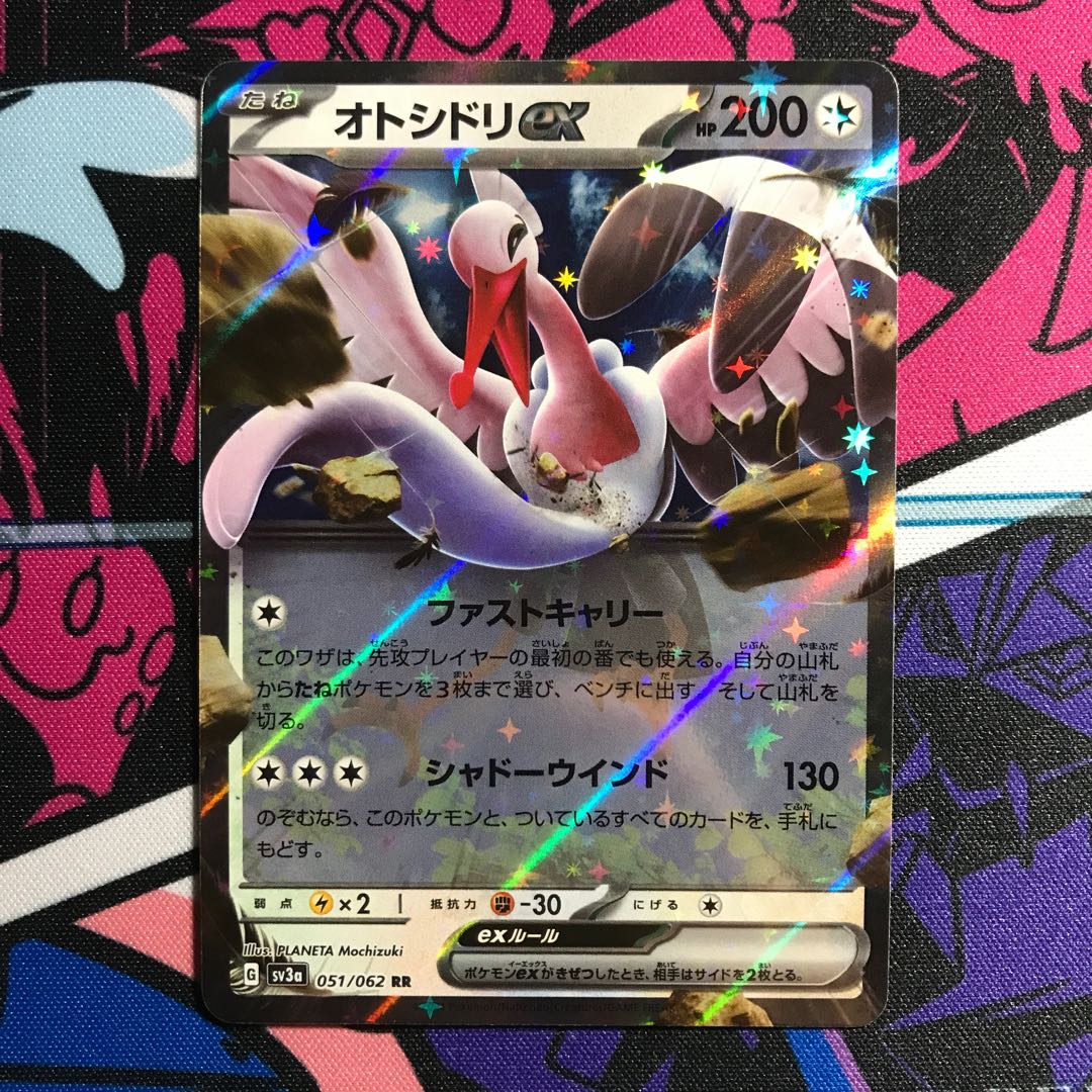 オトシドリex RR 051/062