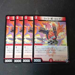 Cocco, Takeshi and Lupia R 19/74 Set of 4