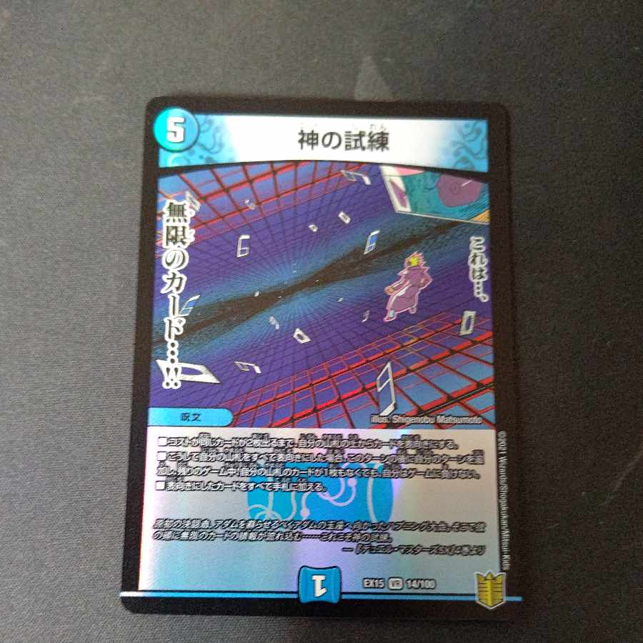 Trial of God VR 14/100