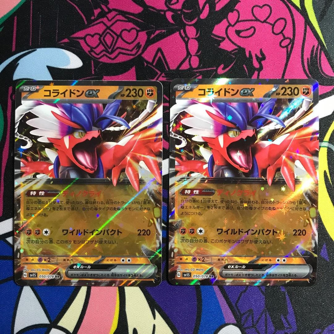 コライドンex RR 050/078 1枚