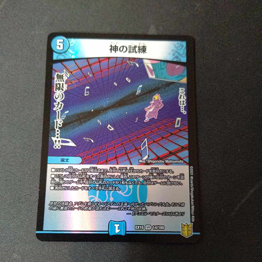 Trial of God VR 14/100