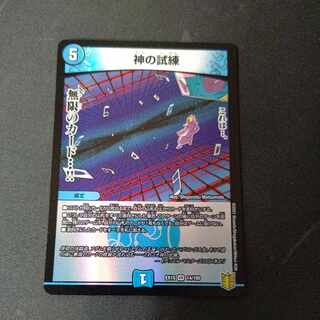 神の試練 VR 14/100