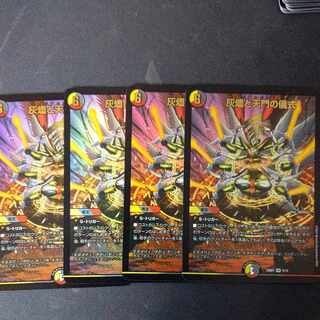 Ceremony of Ashes and Heavenly Gates VR 9/18 Set of 4