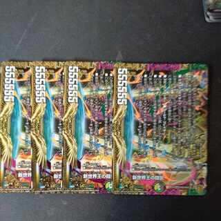 新世界王の権威 新世界王の思想 新世界王の闘気 4枚セット