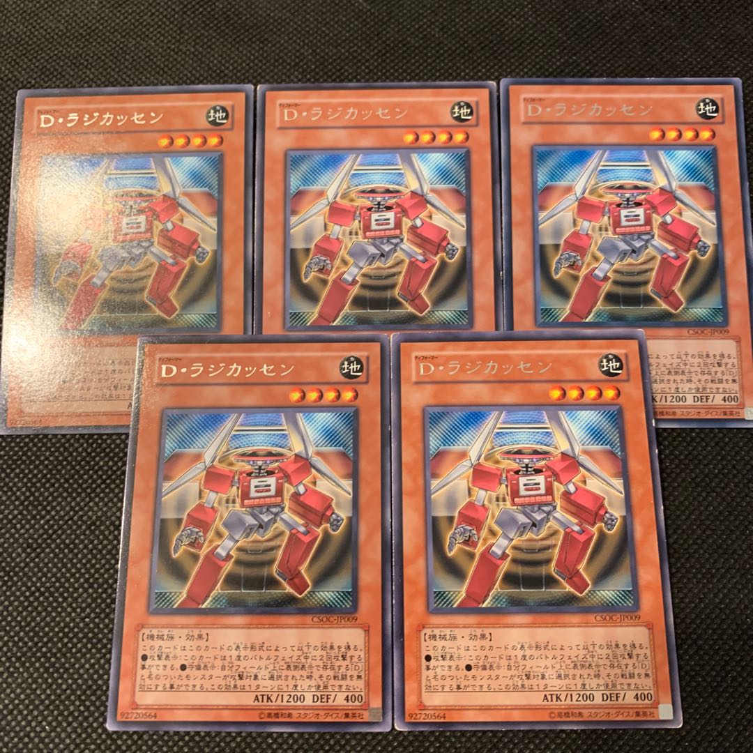 D・ラジカッセン