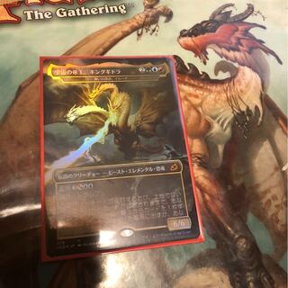 宇宙の帝王、キングギドラ　foil