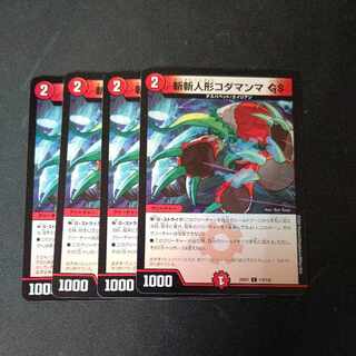 斬斬人形コダマンマGS C 4枚セット