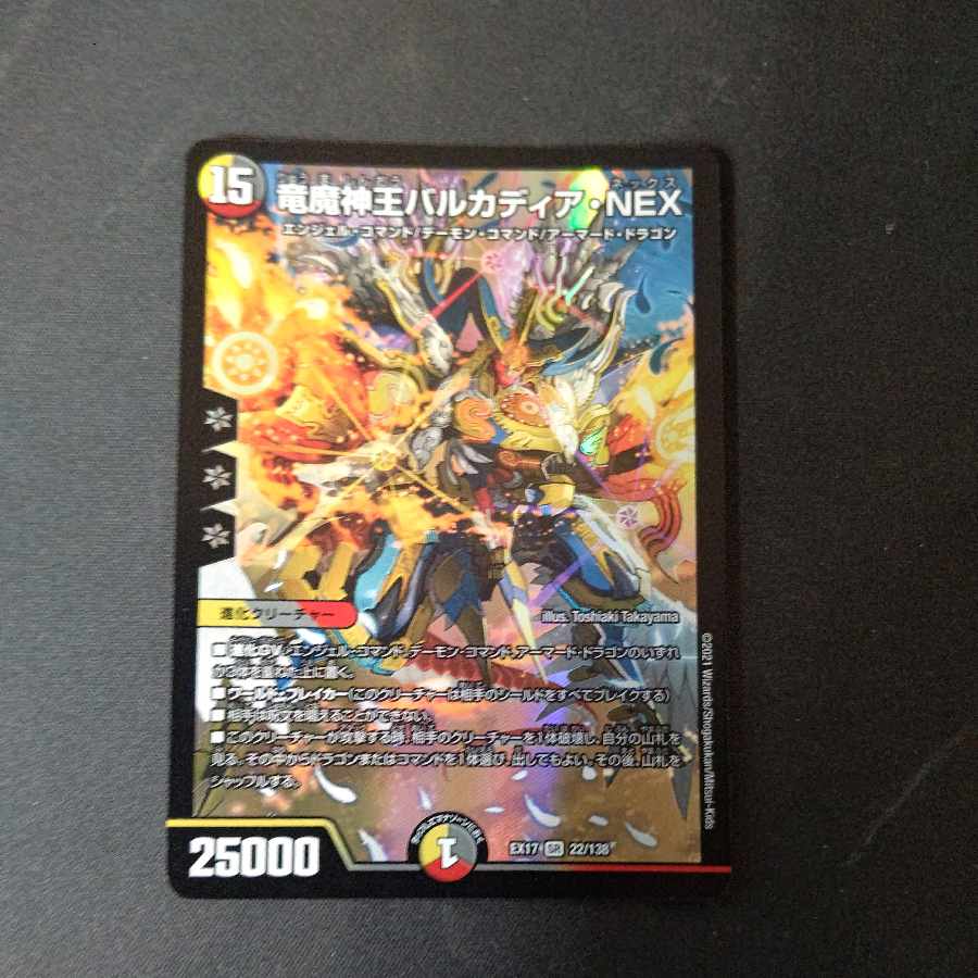 Barcadia, King of the Dragons and Demons NEX