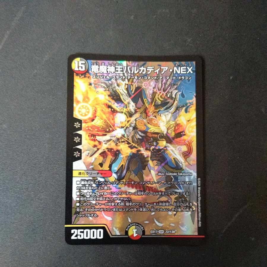 Barcadia, King of the Dragons and Demons NEX