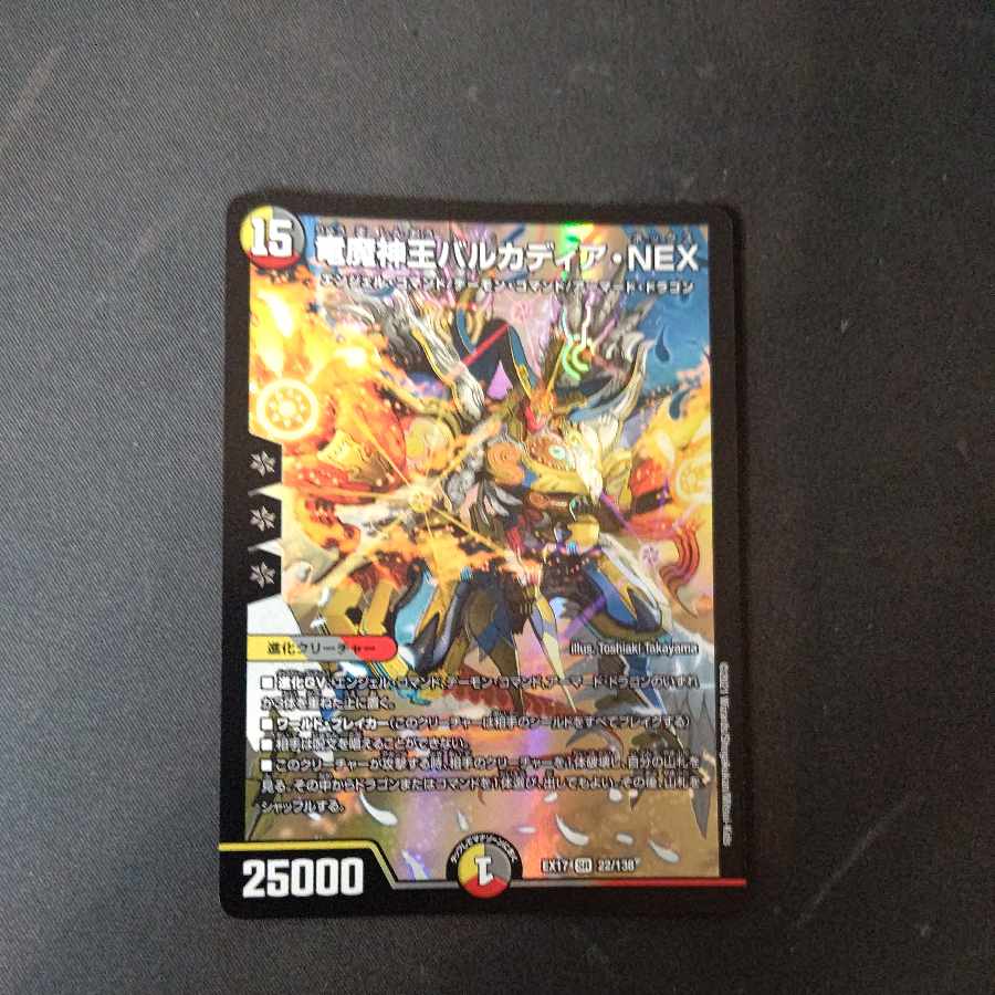 竜魔神王バルカディア・NEX