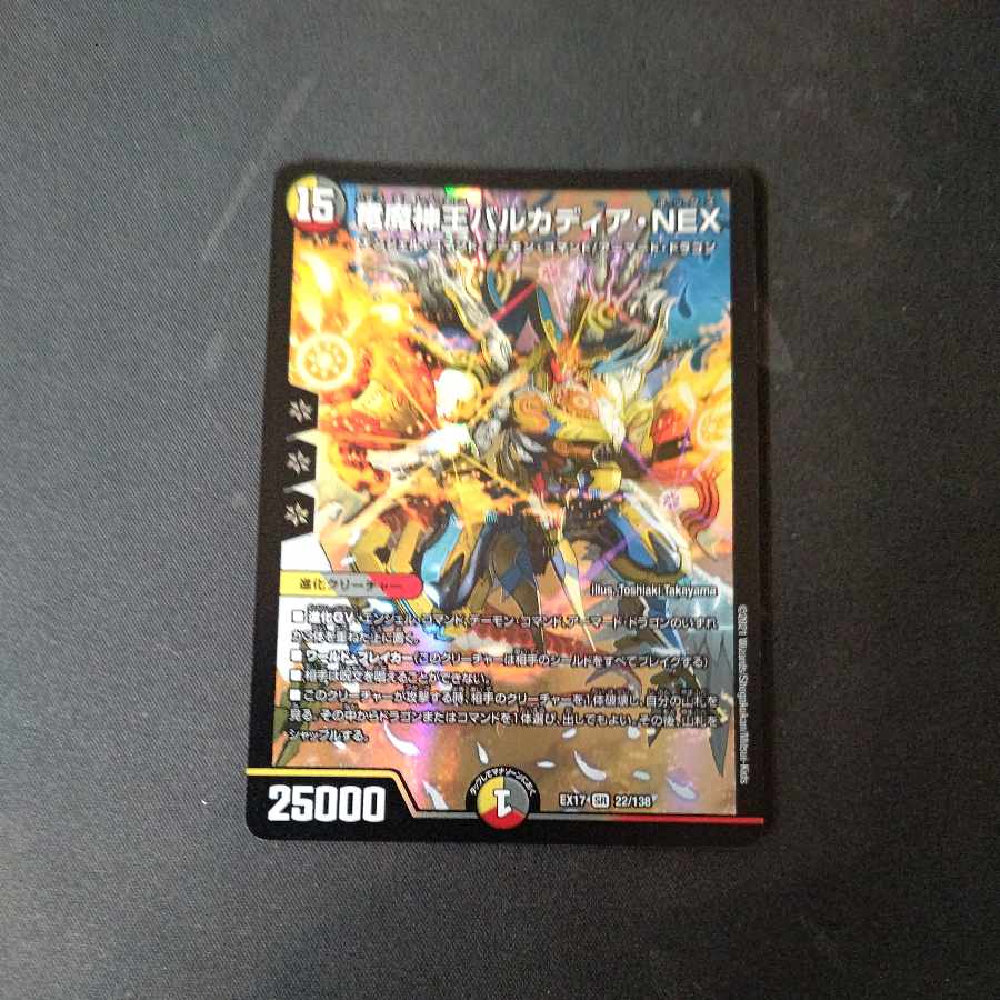 Barcadia, King of the Dragons and Demons NEX