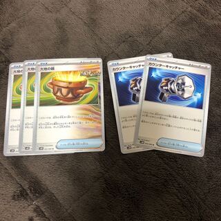 大地の器　カウンターキャッチャー